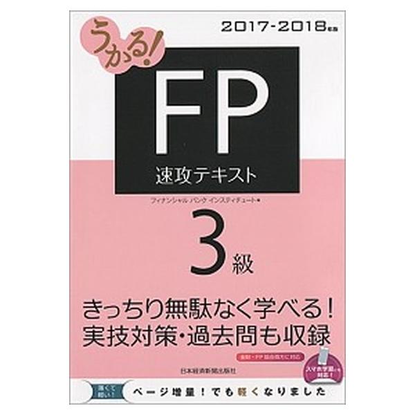 著者名：フィナンシャルバンクインスティチュート出版社名：日経ＢＰＭ（日本経済新聞出版本部）発売日：2017年05月24日商品状態：良い※商品状態詳細は商品説明をご確認ください。