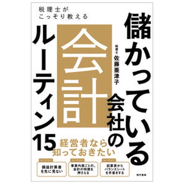著者名：佐藤亜津子出版社名：現代書林発売日：2021年11月30日商品状態：良い※商品状態詳細は商品説明をご確認ください。