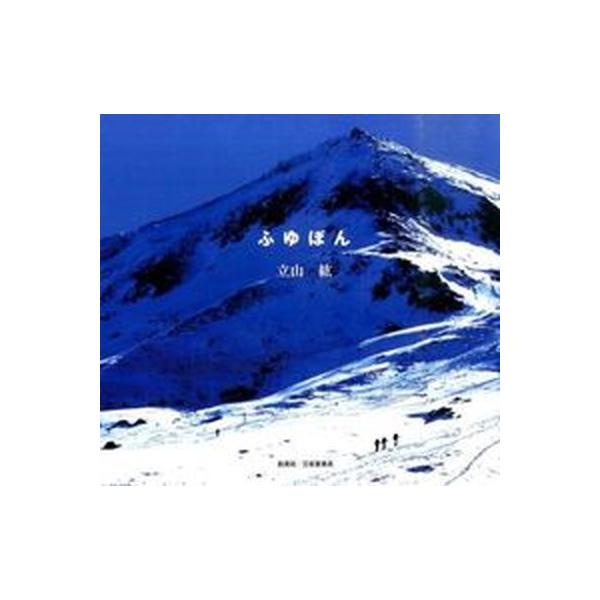 著者名：立山紘出版社名：創英社（三省堂書店）発売日：2015年11月02日商品状態：良い※商品状態詳細は商品説明をご確認ください。