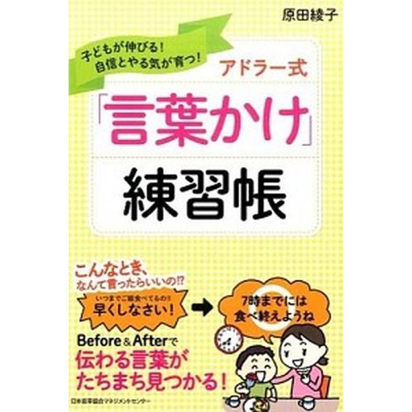 著者名：原田綾子出版社名：日本能率協会マネジメントセンタ−発売日：2015年07月商品状態：非常に良い※商品状態詳細は商品説明をご確認ください。