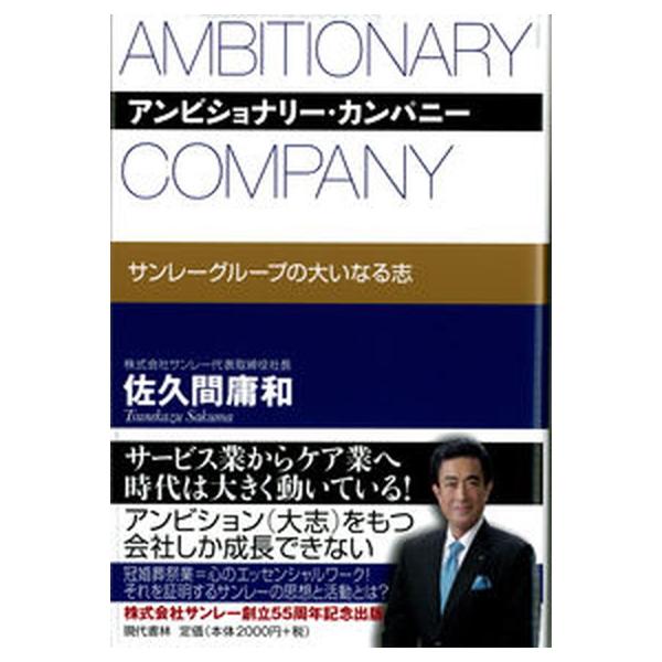 著者名：佐久間庸和出版社名：現代書林発売日：2021年11月18日商品状態：非常に良い※商品状態詳細は商品説明をご確認ください。