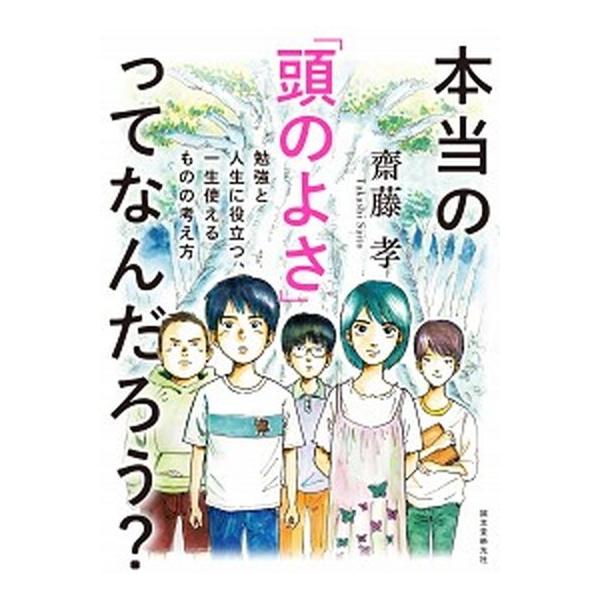 著者名：齋藤孝（教育学）出版社名：誠文堂新光社発売日：2019年06月15日商品状態：良い※商品状態詳細は商品説明をご確認ください。
