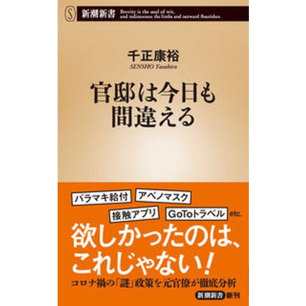 著者名：千正康裕出版社名：新潮社発売日：2021年12月20日商品状態：良い※商品状態詳細は商品説明をご確認ください。