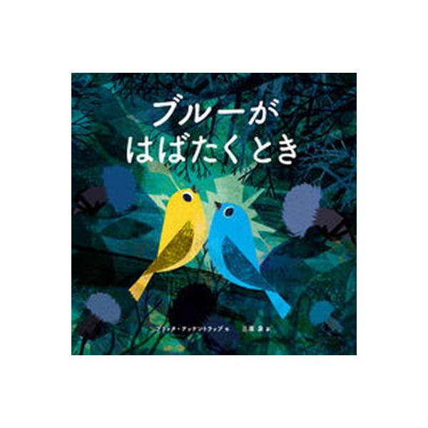 著者名：ブリッタ・テッケントラップ、三原泉出版社名：ＢＬ出版発売日：2020年03月10日商品状態：良い※商品状態詳細は商品説明をご確認ください。