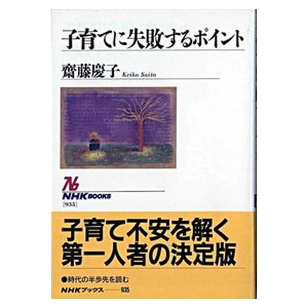 著者名：斎藤慶子出版社名：ＮＨＫ出版発売日：2002年02月商品状態：良い※商品状態詳細は商品説明をご確認ください。