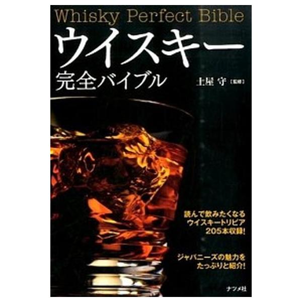 著者名：土屋守出版社名：ナツメ社発売日：2015年12月商品状態：良い※商品状態詳細は商品説明をご確認ください。