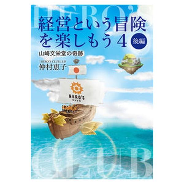 著者名：仲村恵子出版社名：鳥影社発売日：2021年12月16日商品状態：非常に良い※商品状態詳細は商品説明をご確認ください。
