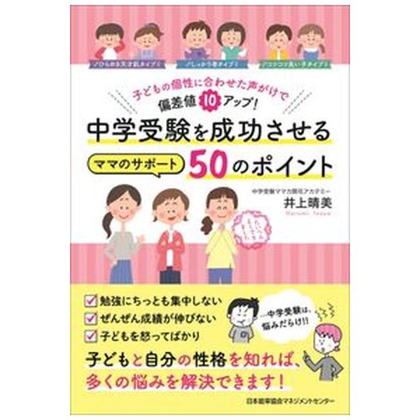著者名：井上晴美出版社名：日本能率協会マネジメントセンタ−発売日：2021年07月20日商品状態：非常に良い※商品状態詳細は商品説明をご確認ください。