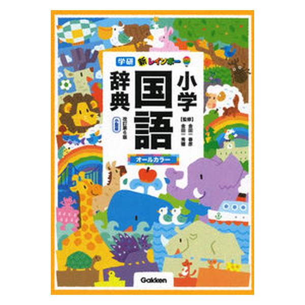 著者名：金田一春彦、金田一秀穂出版社名：Ｇａｋｋｅｎ発売日：2019年12月10日商品状態：良い※商品状態詳細は商品説明をご確認ください。