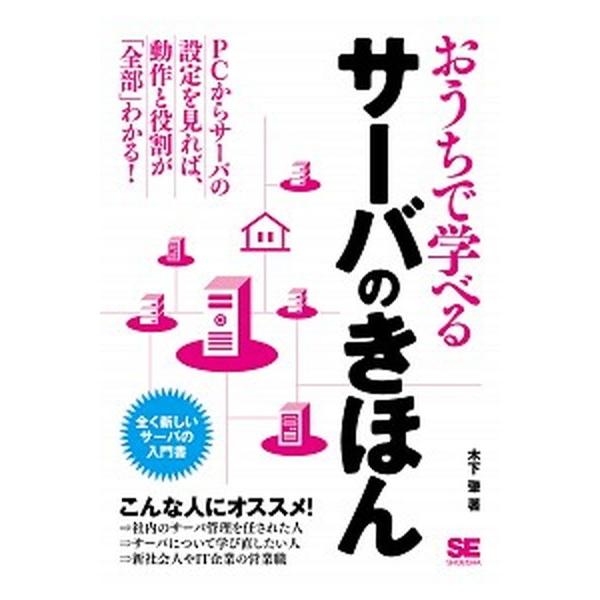 著者名：木下肇出版社名：翔泳社発売日：2017年01月商品状態：非常に良い※商品状態詳細は商品説明をご確認ください。