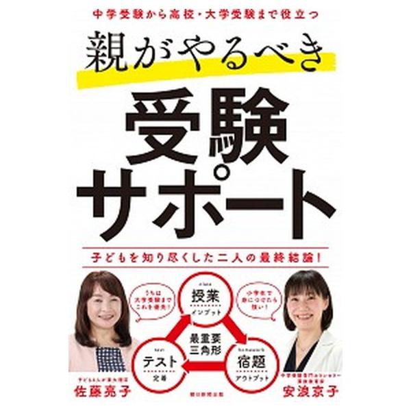 著者名：佐藤亮子、安浪京子出版社名：朝日新聞出版発売日：2021年04月30日商品状態：非常に良い※商品状態詳細は商品説明をご確認ください。