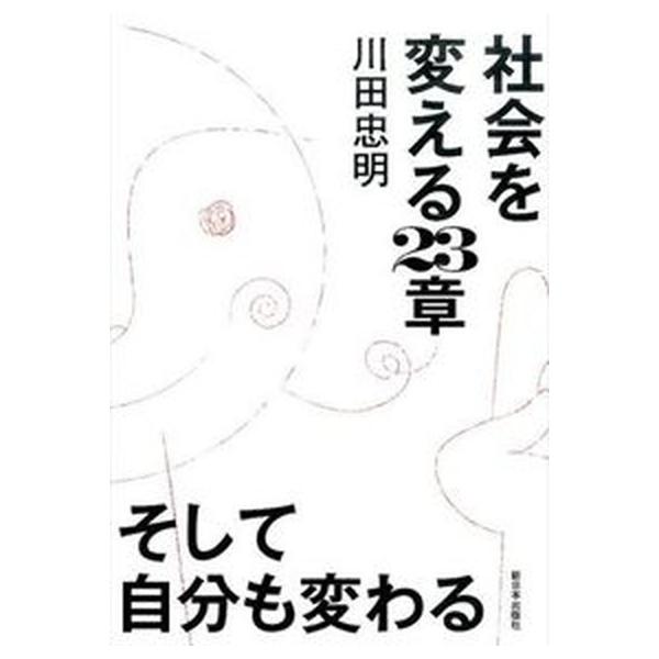 著者名：川田忠明出版社名：新日本出版社発売日：2015年10月商品状態：良い※商品状態詳細は商品説明をご確認ください。