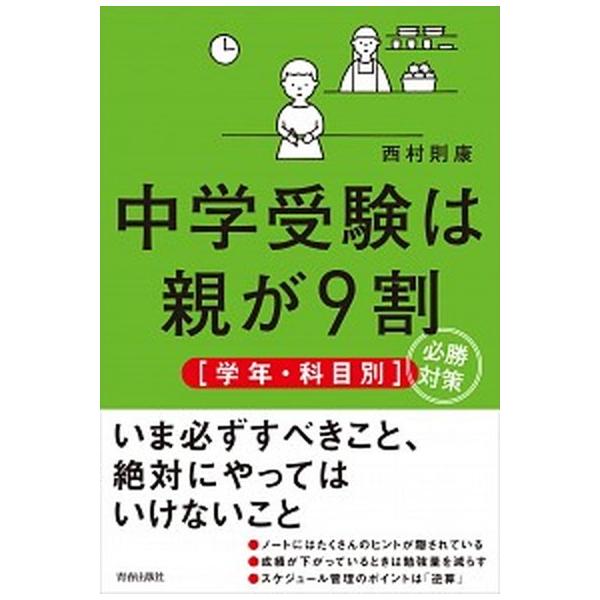 著者名：西村則康出版社名：青春出版社発売日：2015年02月10日商品状態：良い※商品状態詳細は商品説明をご確認ください。