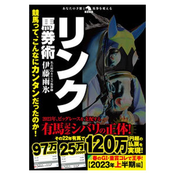 著者名：伊藤雨氷出版社名：秀和システム新社発売日：2023年03月10日商品状態：非常に良い※商品状態詳細は商品説明をご確認ください。