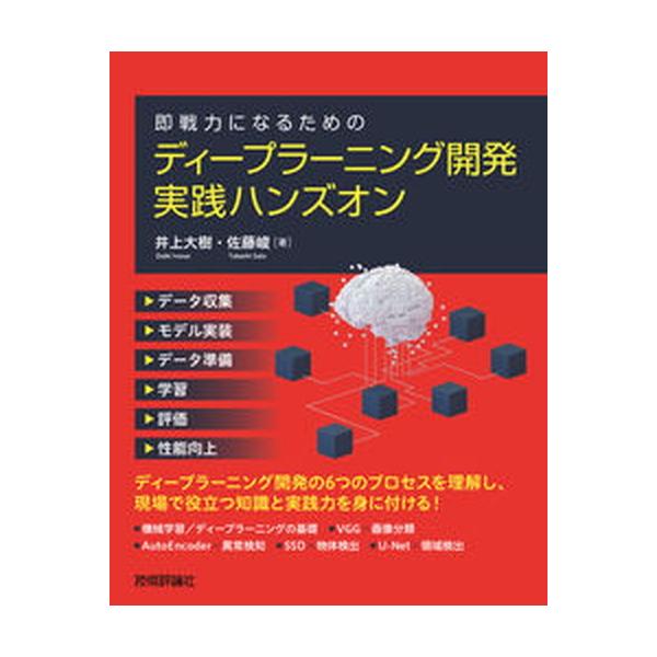著者名：井上大樹、佐藤峻出版社名：技術評論社発売日：2021年04月30日商品状態：非常に良い※商品状態詳細は商品説明をご確認ください。