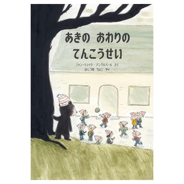 著者名：ジャン−リュック・アングルベール、はしづめちよこ出版社名：イマジネイション・プラス発売日：2022年10月商品状態：良い※商品状態詳細は商品説明をご確認ください。