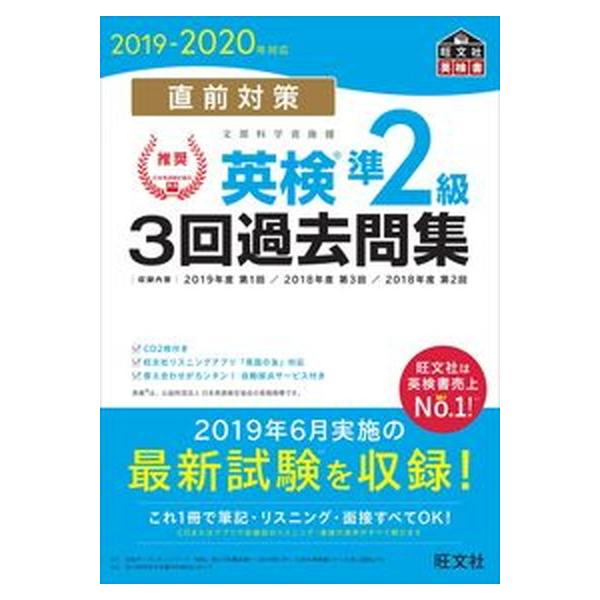 著者名：旺文社出版社名：旺文社発売日：2019年09月08日商品状態：良い※商品状態詳細は商品説明をご確認ください。