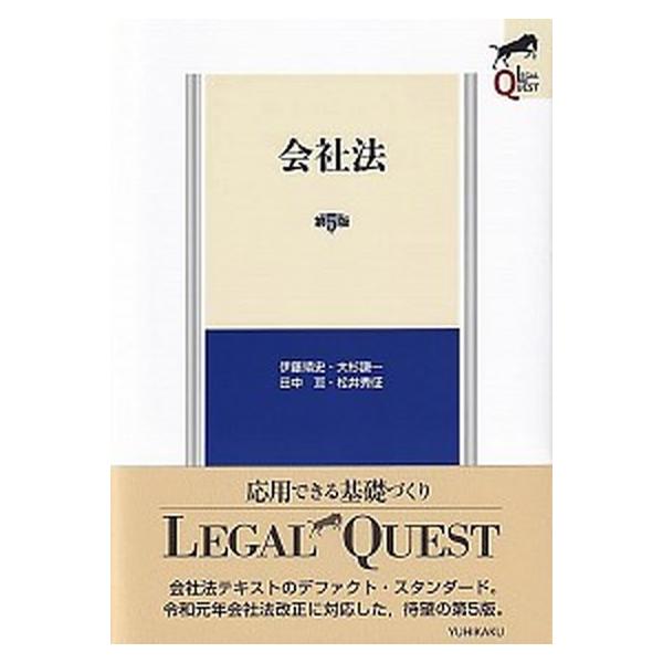 会社法 第5版/有斐閣/伊藤靖史(単行本) 中古 : VALUE BOOKS 会社法 第5版/有斐閣/伊藤靖史(単行本) 中古 : VALUE BOOKS