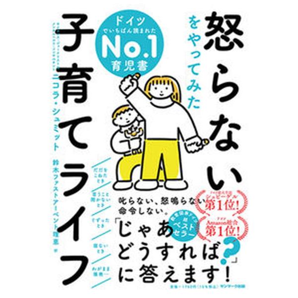 著者名：ニコラ・シュミット、鈴木ファストアーベント理恵出版社名：サンマ−ク出版発売日：2022年04月10日商品状態：非常に良い※商品状態詳細は商品説明をご確認ください。