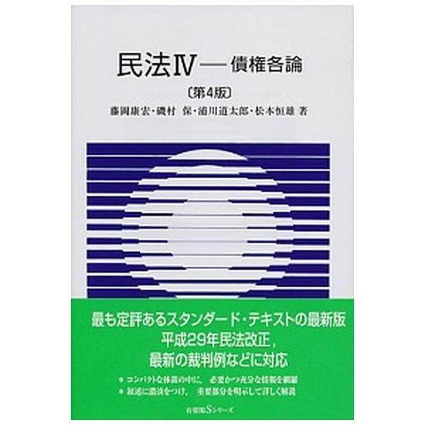 著者名：藤岡康宏、磯村保出版社名：有斐閣発売日：2019年03月30日商品状態：良い※商品状態詳細は商品説明をご確認ください。