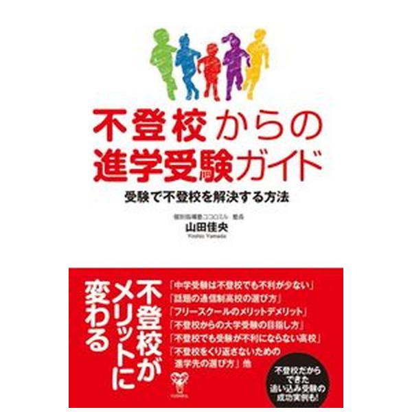 著者名：山田佳央出版社名：ユサブル発売日：2022年11月22日商品状態：非常に良い※商品状態詳細は商品説明をご確認ください。