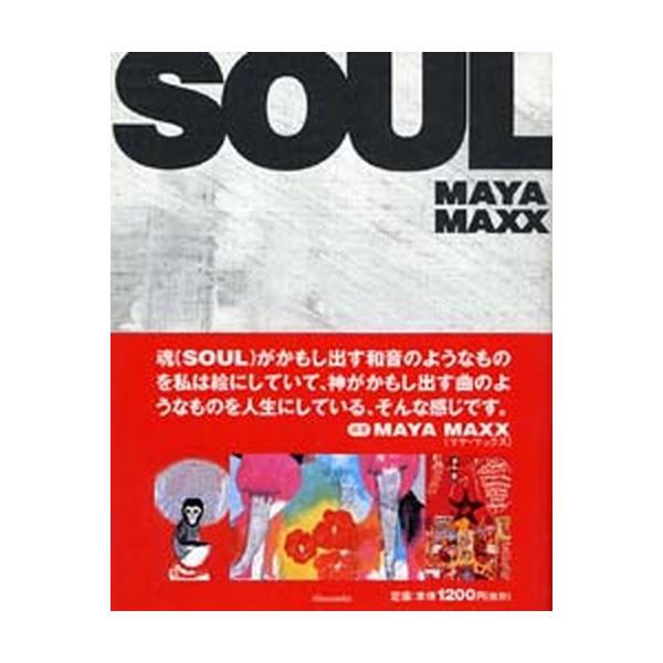著者名：ＭＡＹＡ　ＭＡＸＸ出版社名：ヒ−ル・ザ・ワ−ルド・インスティテュ−ト発売日：2003年07月商品状態：良い※商品状態詳細は商品説明をご確認ください。