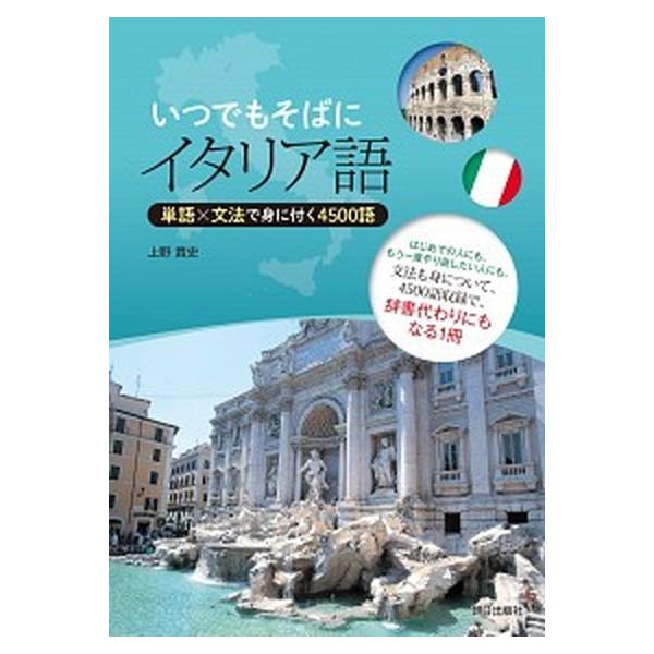 著者名：上野貴史出版社名：朝日出版社発売日：2016年10月商品状態：非常に良い※商品状態詳細は商品説明をご確認ください。