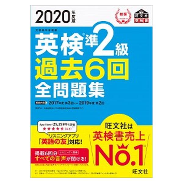 著者名：旺文社出版社名：旺文社発売日：2020年02月22日商品状態：良い※商品状態詳細は商品説明をご確認ください。