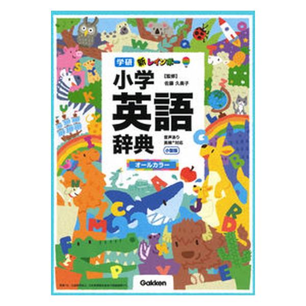 著者名：佐藤久美子出版社名：Ｇａｋｋｅｎ発売日：2019年12月10日商品状態：良い※商品状態詳細は商品説明をご確認ください。