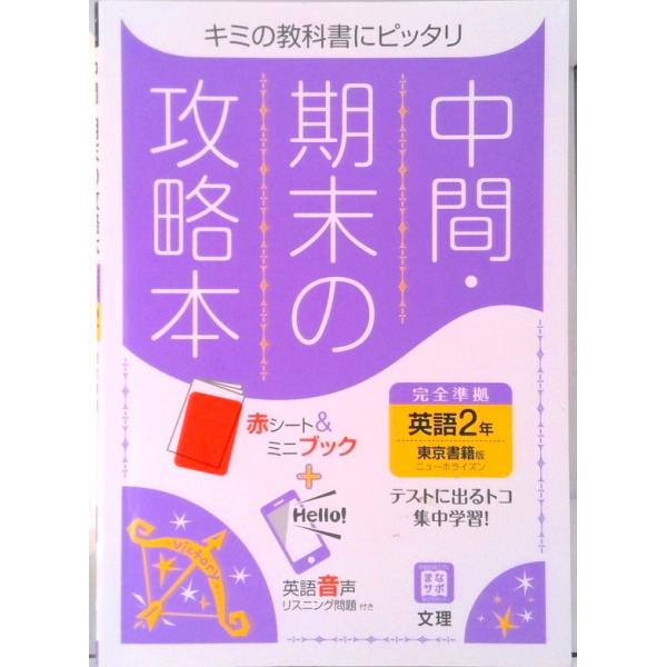 著者名：出版社名：文理発売日：2021年3月11日商品状態：良い※商品状態詳細は商品説明をご確認ください。