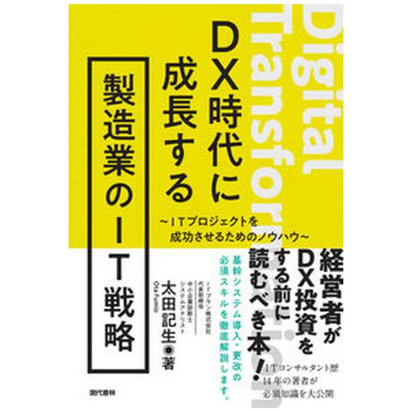 著者名：太田記生出版社名：現代書林発売日：2022年10月26日商品状態：非常に良い※商品状態詳細は商品説明をご確認ください。