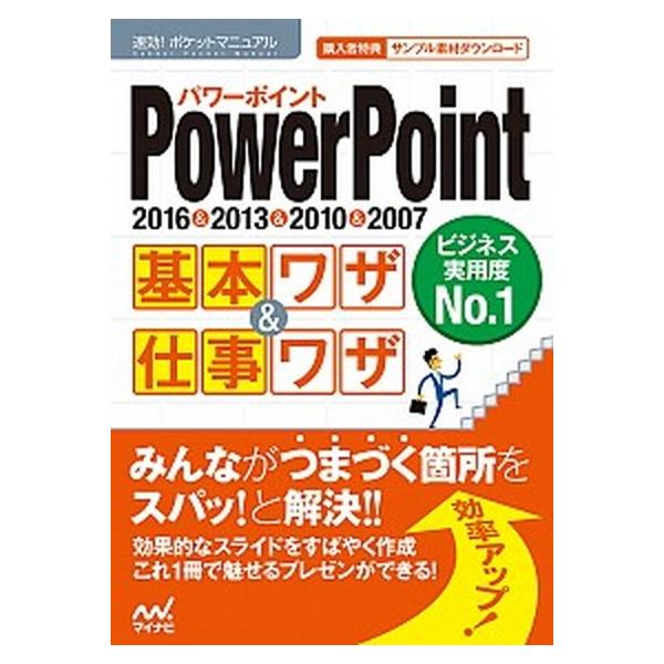 著者名：マイナビ出版出版社名：マイナビ出版発売日：2016年05月商品状態：非常に良い※商品状態詳細は商品説明をご確認ください。