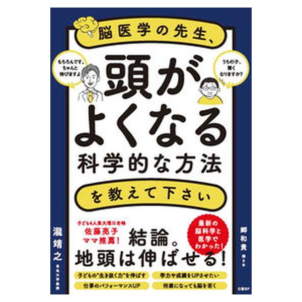 著者名：瀧靖之、郷和貴出版社名：日経ＢＰ発売日：2021年08月09日商品状態：非常に良い※商品状態詳細は商品説明をご確認ください。