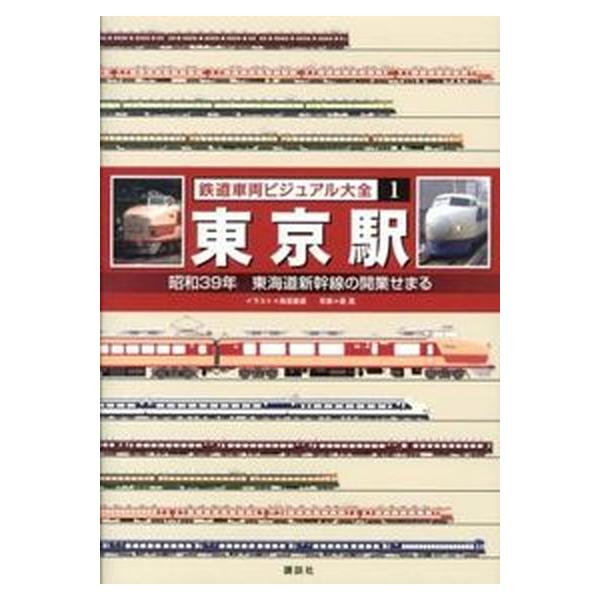 著者名：講談社出版社名：講談社発売日：2012年10月11日商品状態：良い※商品状態詳細は商品説明をご確認ください。