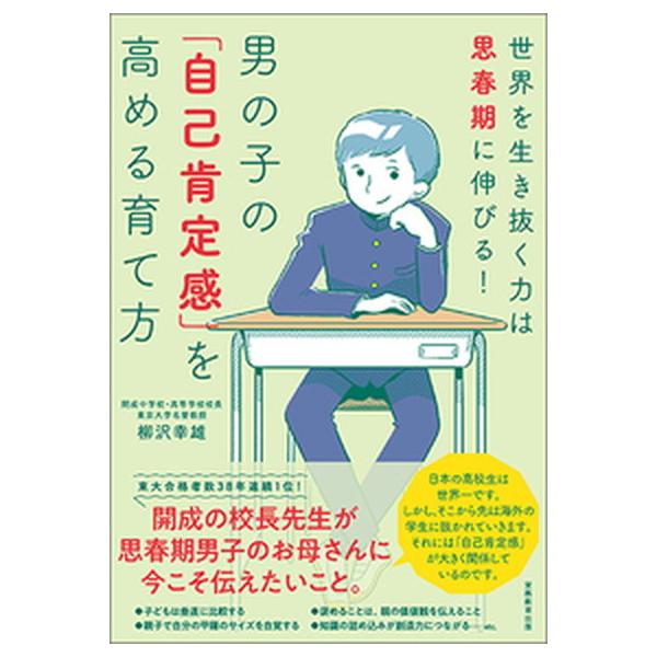 著者名：柳沢幸雄出版社名：実務教育出版発売日：2019年12月10日商品状態：非常に良い※商品状態詳細は商品説明をご確認ください。