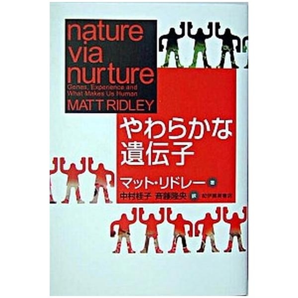 著者名：マット・リドリ、中村桂子（生命誌）出版社名：紀伊國屋書店発売日：2004年05月商品状態：非常に良い※商品状態詳細は商品説明をご確認ください。