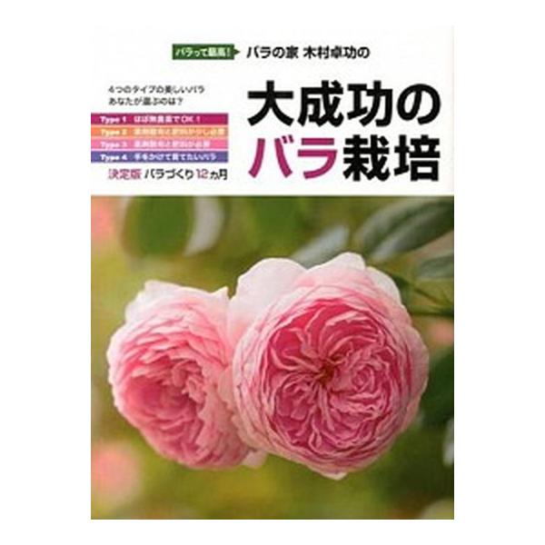 著者名：木村卓功出版社名：イマジカインフォス発売日：2013年11月商品状態：非常に良い※商品状態詳細は商品説明をご確認ください。