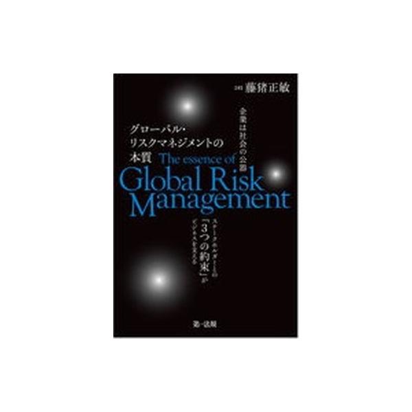 著者名：藤猪正敏出版社名：第一法規出版発売日：2020年06月25日商品状態：非常に良い※商品状態詳細は商品説明をご確認ください。