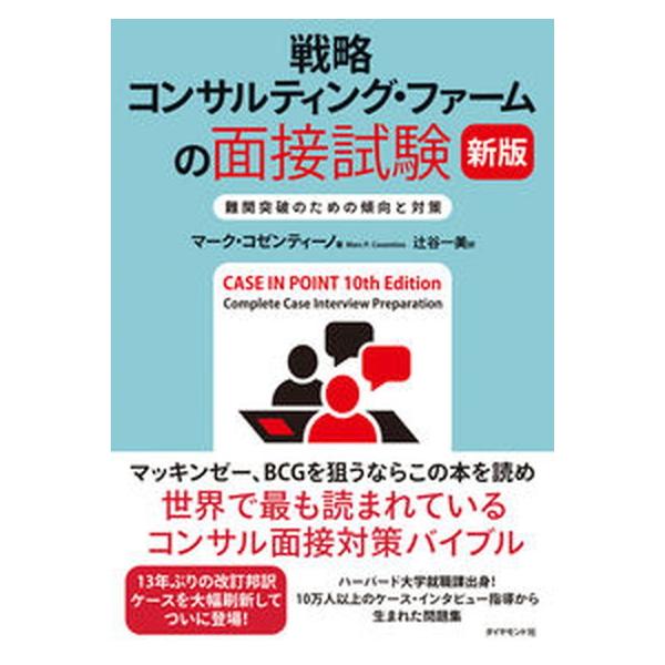 著者名：マーク・コゼンティーノ、辻谷一美出版社名：ダイヤモンド社発売日：2021年11月30日商品状態：非常に良い※商品状態詳細は商品説明をご確認ください。