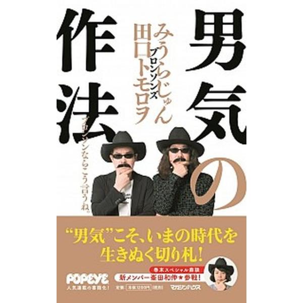 著者名：みうらじゅん、田口トモロヲ出版社名：マガジンハウス発売日：2017年09月14日商品状態：非常に良い※商品状態詳細は商品説明をご確認ください。
