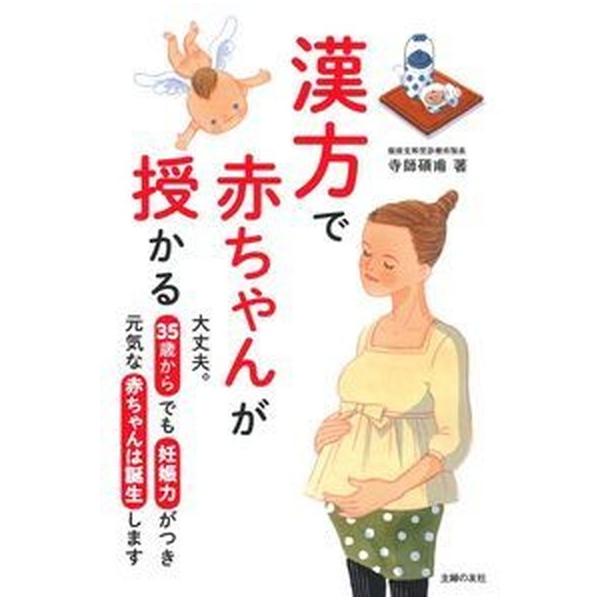 著者名：寺師碩甫出版社名：主婦の友社発売日：2015年01月商品状態：非常に良い※商品状態詳細は商品説明をご確認ください。