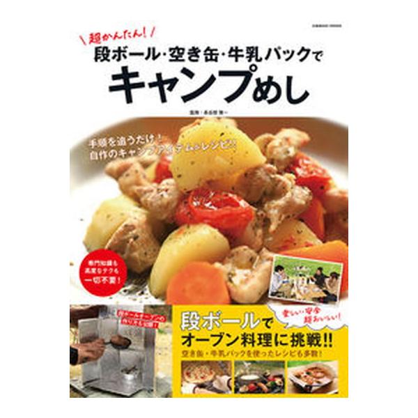 著者名：長谷部雅一出版社名：コスミック出版発売日：2021年04月26日商品状態：良い※商品状態詳細は商品説明をご確認ください。