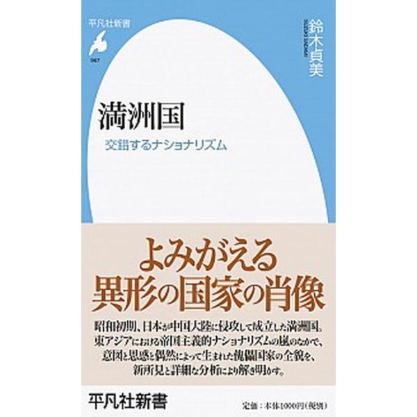 著者名：鈴木貞美出版社名：平凡社発売日：2021年02月15日商品状態：良い※商品状態詳細は商品説明をご確認ください。