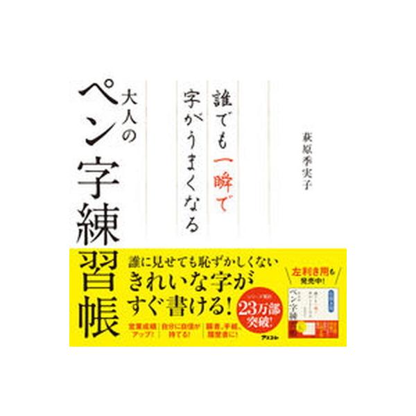 著者名：萩原季実子出版社名：アスコム発売日：2017年11月03日商品状態：非常に良い※商品状態詳細は商品説明をご確認ください。
