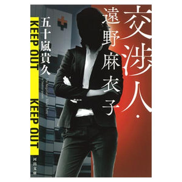 著者名：五十嵐貴久出版社名：河出書房新社発売日：2023年06月20日商品状態：非常に良い※商品状態詳細は商品説明をご確認ください。