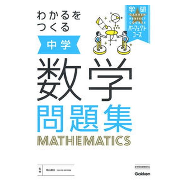 著者名：学研プラス、柴山達治出版社名：Ｇａｋｋｅｎ発売日：2020年05月26日商品状態：良い※商品状態詳細は商品説明をご確認ください。