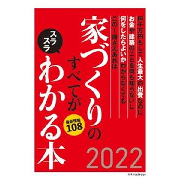 著者名：出版社名：エクスナレッジ発売日：2021年12月14日商品状態：非常に良い※商品状態詳細は商品説明をご確認ください。