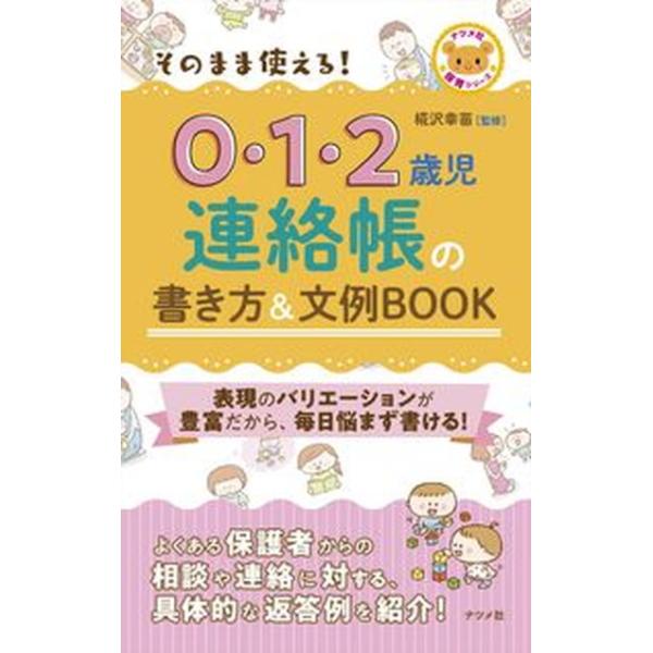 著者名：椛沢幸苗出版社名：ナツメ社発売日：2021年03月09日商品状態：非常に良い※商品状態詳細は商品説明をご確認ください。