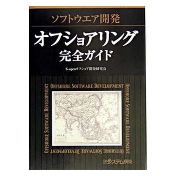 著者名：Ｓ−ｏｐｅｎ、日経システム構築編集部出版社名：日経ＢＰ発売日：2004年10月25日商品状態：非常に良い※商品状態詳細は商品説明をご確認ください。