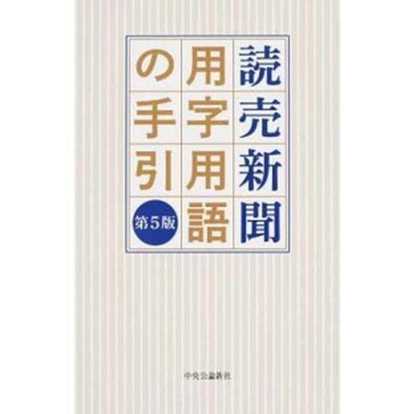 著者名：読売新聞社出版社名：中央公論新社発売日：2017年03月20日商品状態：良い※商品状態詳細は商品説明をご確認ください。